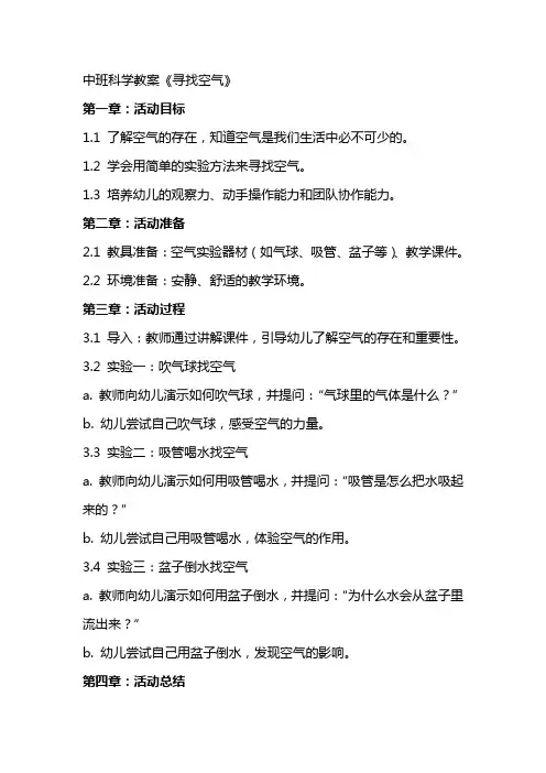 中班科学教案《寻找空气》