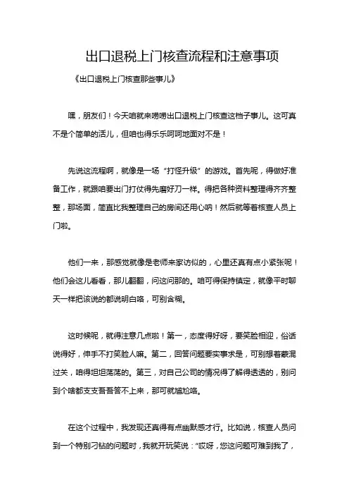 出口退税上门核查流程和注意事项