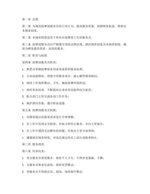 按摩部服务员规章制度范本