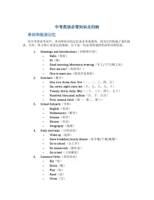 中考英语必背知识点归纳