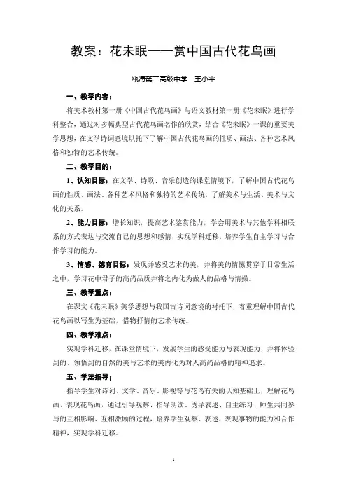 赏析中国古代花鸟画