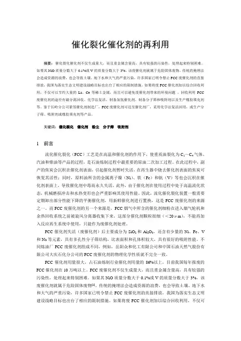 催化裂化催化剂的再利用