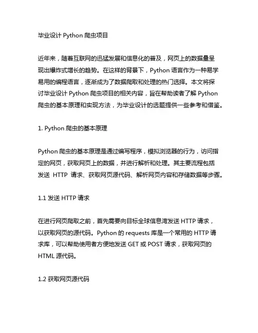 毕业设计python爬虫项目