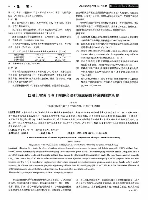 口服红霉素与吗丁啉联合治疗糖尿病胃轻瘫的临床观察
