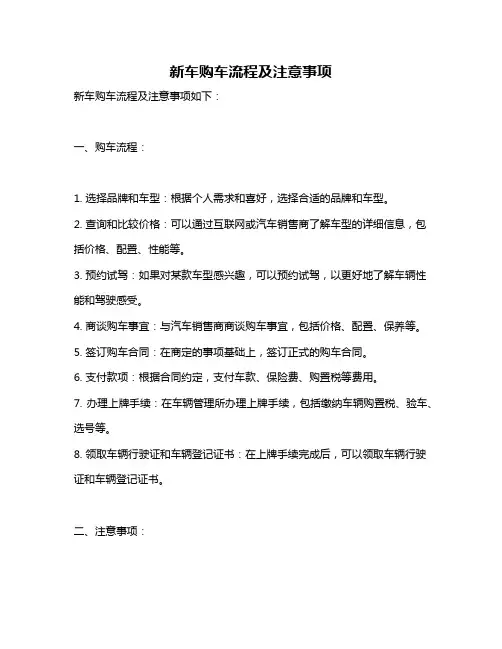 新车购车流程及注意事项