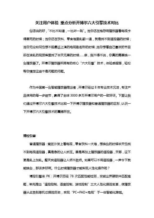 关注用户体验 重点分析开博尔六大引擎技术对比