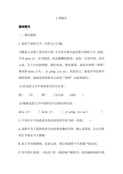 部编版语文七年级下册 1邓稼先 同步习题(含答案) 