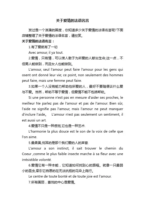 关于爱情的法语名言
