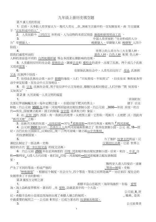 带答案九年级上册历史填空题