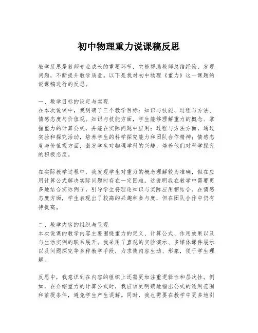 初中物理重力说课稿反思