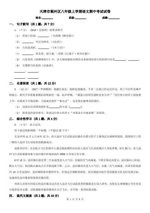 天津市蓟州区八年级上学期语文期中考试试卷