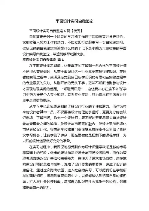 平面设计实习自我鉴定