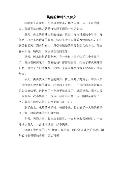 美丽的衢州作文范文