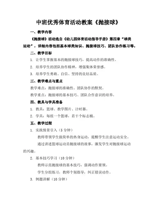 中班优秀体育活动教案《抛接球》
