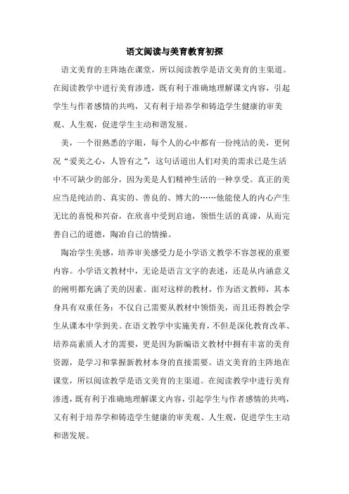 语文阅读与美育教育[论文]