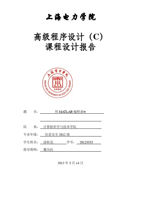 用MATLAB编程求π值