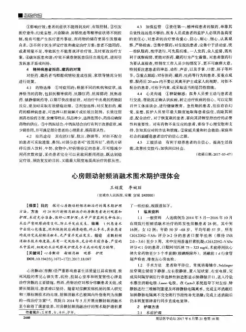 心房颤动射频消融术围术期护理体会