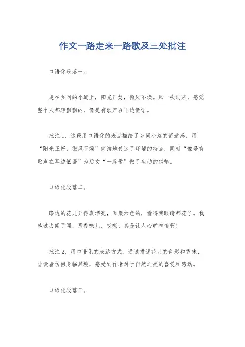 作文一路走来一路歌及三处批注