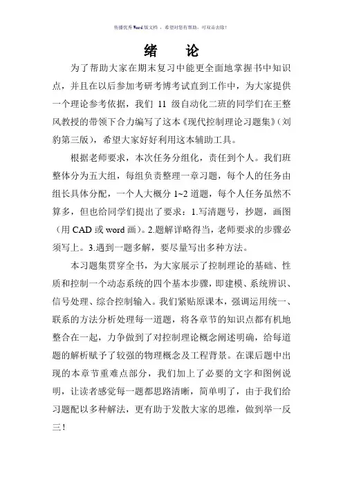 现代控制理论课后习题答案Word版