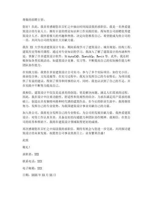 建筑设计求职信