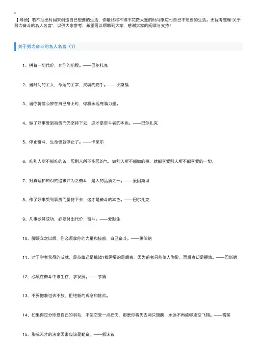关于努力奋斗的名人名言