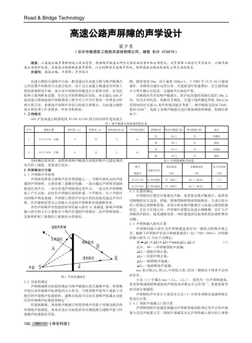 高速公路声屏障的声学设计