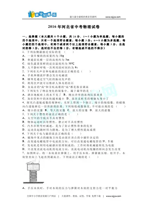 2016年河北省中考物理试卷(解析版)