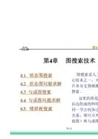人工智能中图搜索算法(PDF 159页)