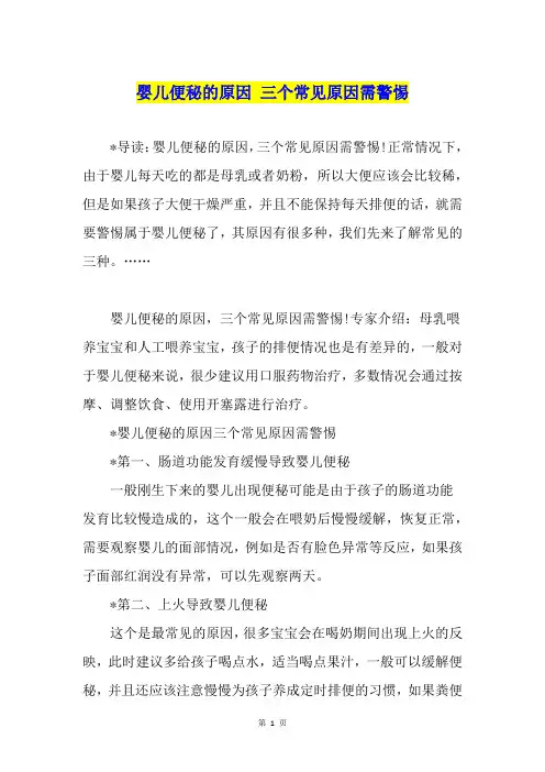 婴儿便秘的原因 三个常见原因需警惕