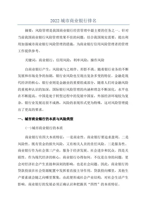 2022城市商业银行排名