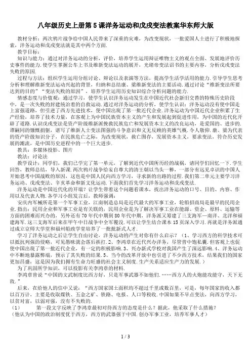 八年级历史上册第5课洋务运动和戊戌变法教案华东师大版