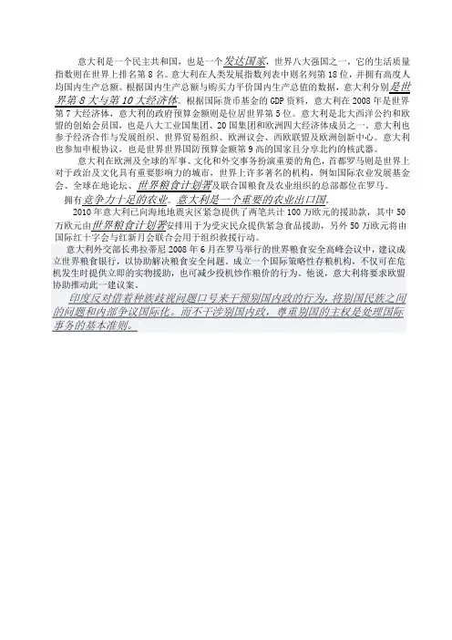 意大利相关概况