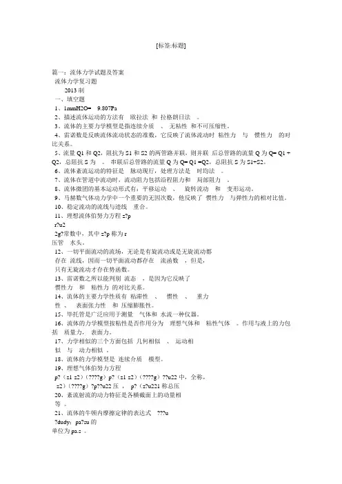 流体力学试卷及答案
