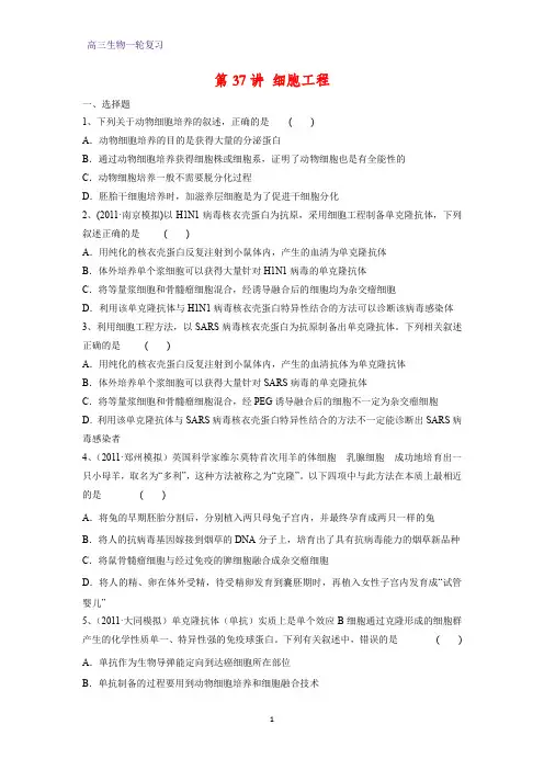 高三生物一轮复习课时作业3：第37讲 细胞工程
