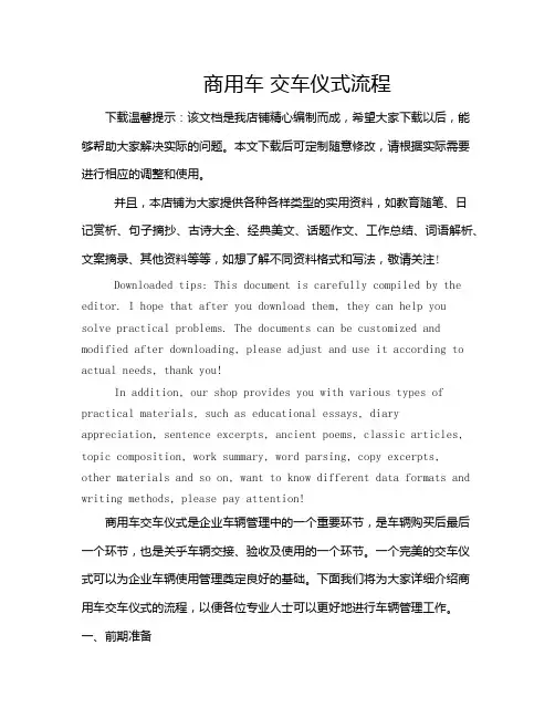 商用车 交车仪式流程