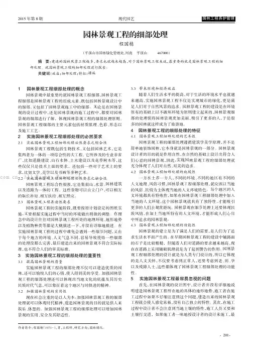 园林景观工程的细部处理
