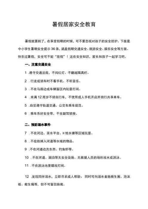 暑假居家安全教育