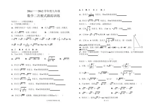 九年级数学跟踪训练题