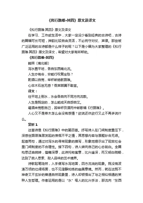 《拟行路难·其四》原文及译文