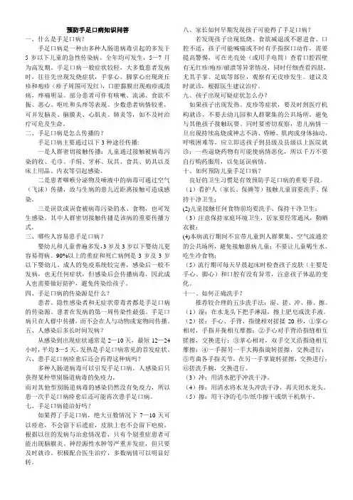 预防手足口病知识问答