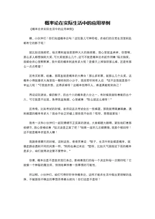 概率论在实际生活中的应用举例