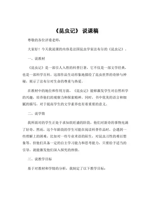 《昆虫记》 说课稿