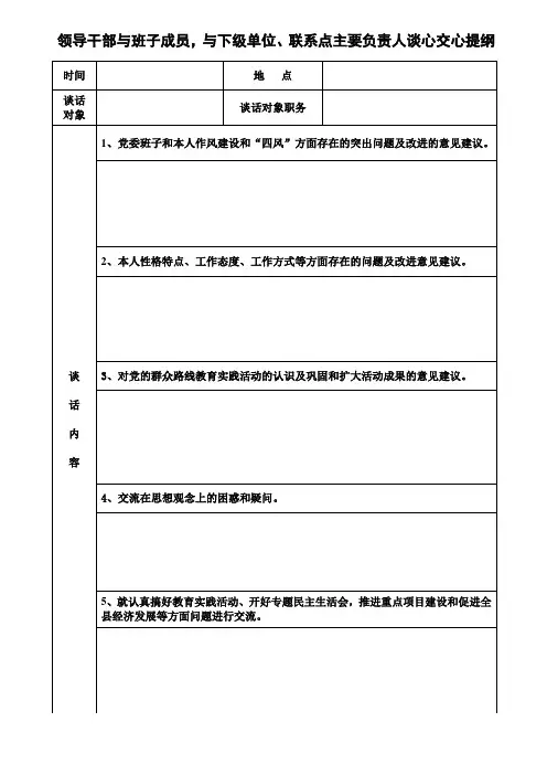 谈心谈话表(领导干部)
