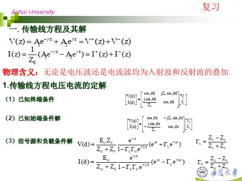 第4次 第二章 传输线理论 无耗线工作状态分析
