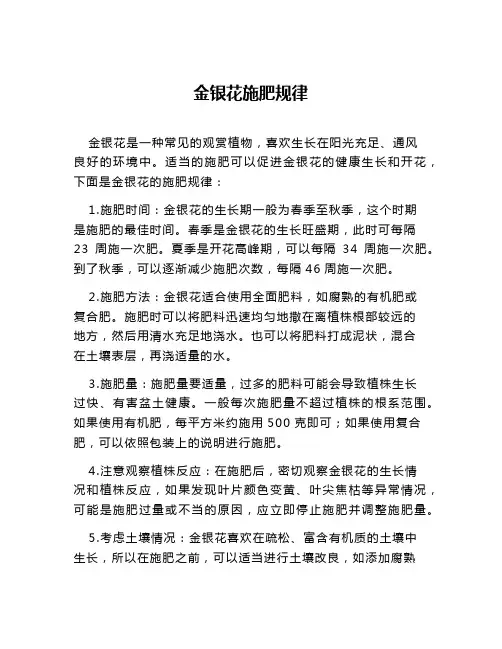 金银花施肥规律