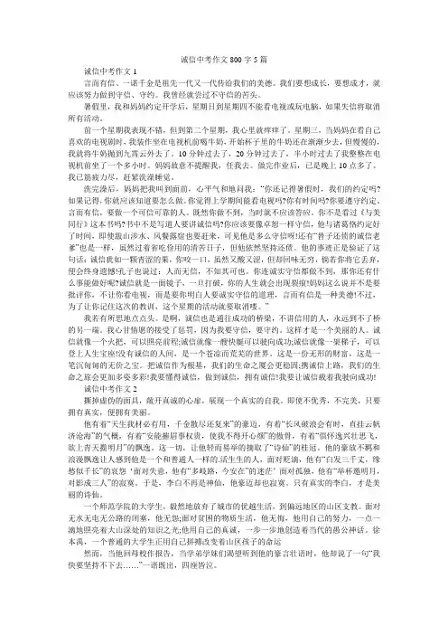 诚信中考作文800字5篇