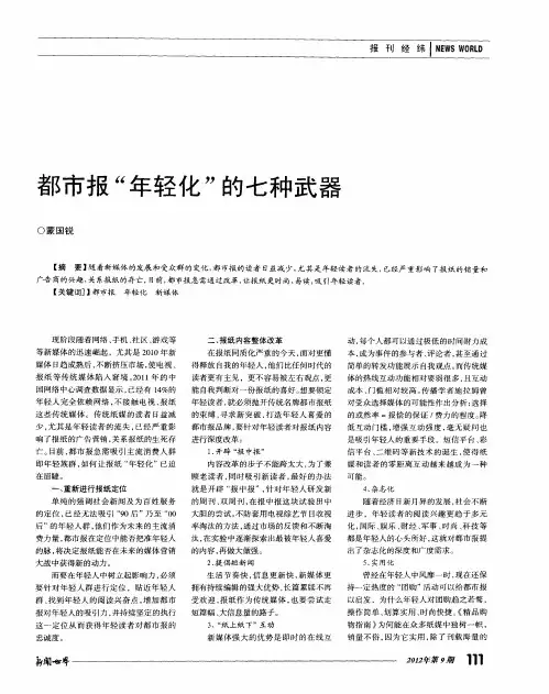都市报“年轻化”的七种武器
