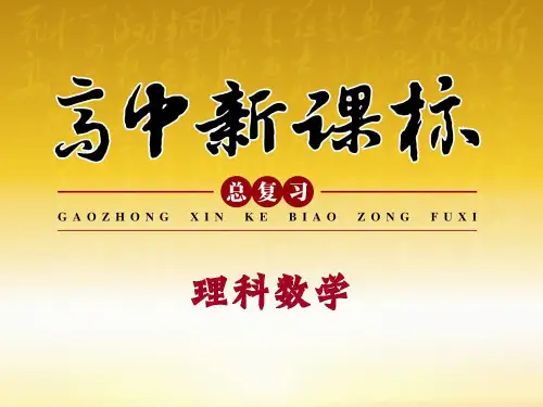 高考数学大一轮总复习 第四章 第4讲 函数y=Asin(ωx+φ)的图象及三角函数模型的简单应用课件
