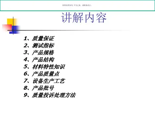 卫生巾产品知识培训课件