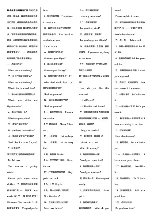 展会英语口语210句